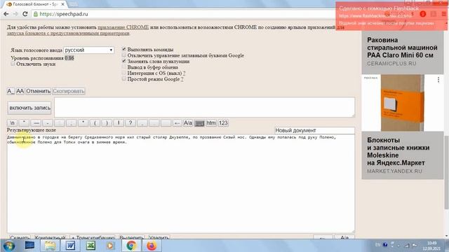 Как преобразовать речь в текст