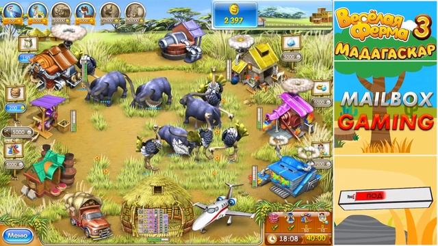 ?Весёлая ферма 3. Мадагаскар? 20 часть. Только на лучшее время и получением всех наград. Озвучка