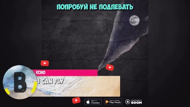 ПОПРОБУЙ НЕ ПОДПЕВАТЬ ЧЕЛЛЕНДЖ! // ТОП 50 ПЕСЕН SHAZAM! // ЭТИ ПЕСНИ ИЩУТ ВСЕ!? смотреть онлайн
