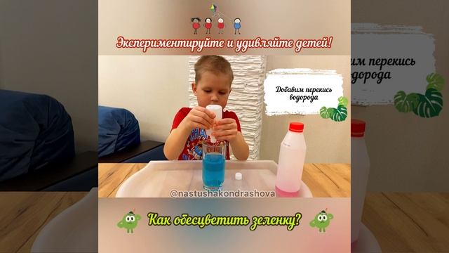 Детские эксперименты / Опыты с детьми / Опыт с зелёнкой смотреть онлайн