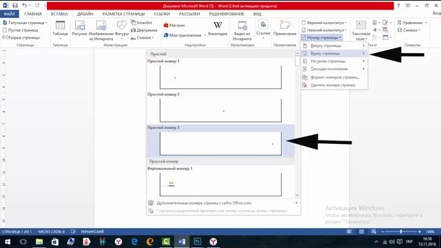 Нумерация страниц в ворде 2018