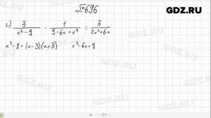 № 696- Алгебра 8 класс Макарычев