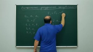 Информатика. Вычисление рекуррентных последовательностей. Центр онлайн-обучения «Фоксфорд»