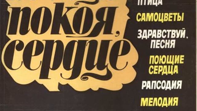 Ансамбль "Мелодия" - Мое вдохновение смотреть онлайн