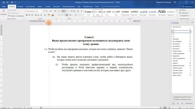 Автоматизация в MS Word.  Часть 1.