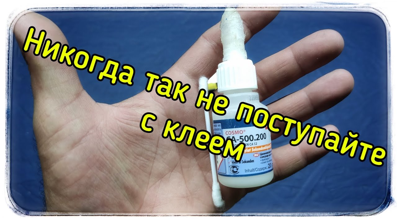 Я надеялся на лучшее! Но так с клеем поступать нельзя! смотреть онлайн