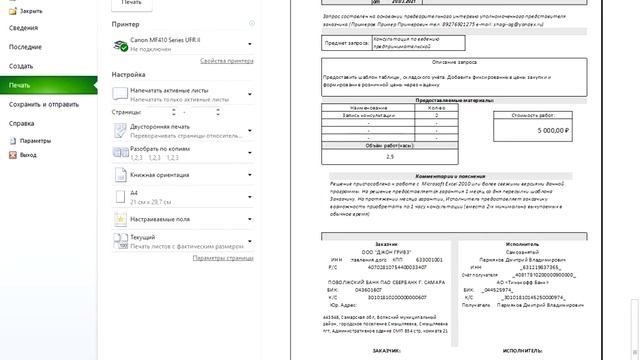 Шаблон договора  Microsoft Excel 2010 (описание решения) _1