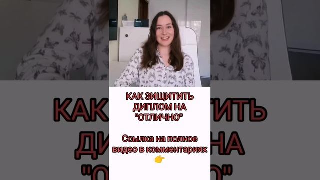 Как защитить диплом на отлично смотреть онлайн
