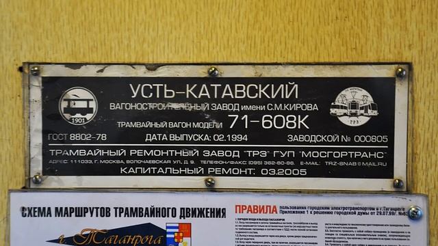 Трамвайный вагон мод. 71-608К № 370 г. Таганрог смотреть онлайн