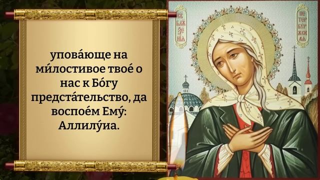 Сегодня ВКЛЮЧИ 1 РАЗ БЛАЖЕННОЙ КСЕНИИ! СРАЗУ СТАНЕТ ЛЕГЧЕ! Молитва Ксении Петербургской. Православи смотреть онлайн