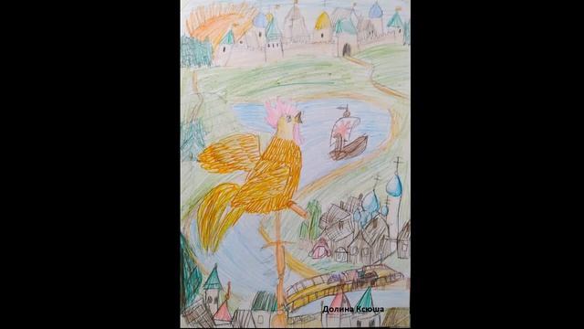 Инна Мачитадзе. А.С. Пушкин "Сказка о золотом петушке" смотреть онлайн