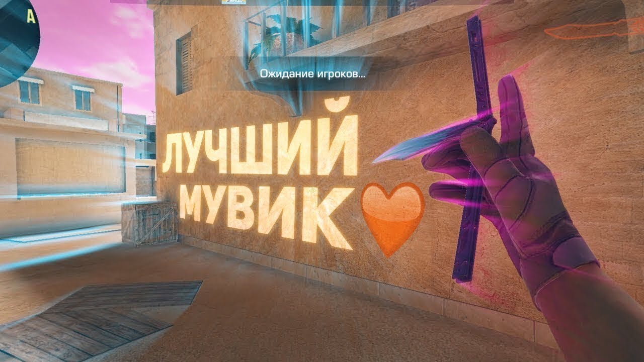 Мувик под весёлую песню ❤️❤️❤️ смотреть онлайн