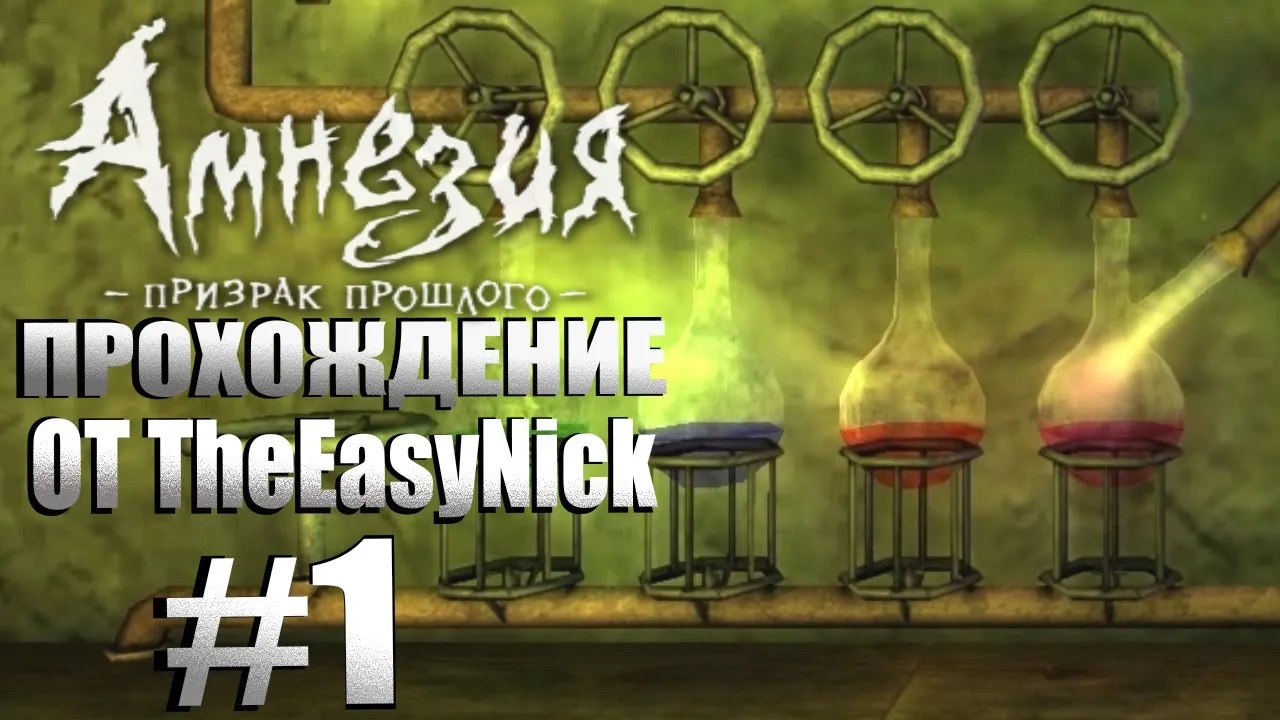 Amnesia The Dark Descent. Прохождение. #1. Химикаты. смотреть онлайн