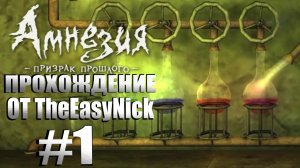 Amnesia The Dark Descent. Прохождение. #1. Химикаты.