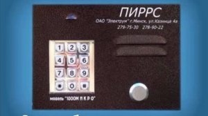 Звуки домофона Пиррс-1000 Микро