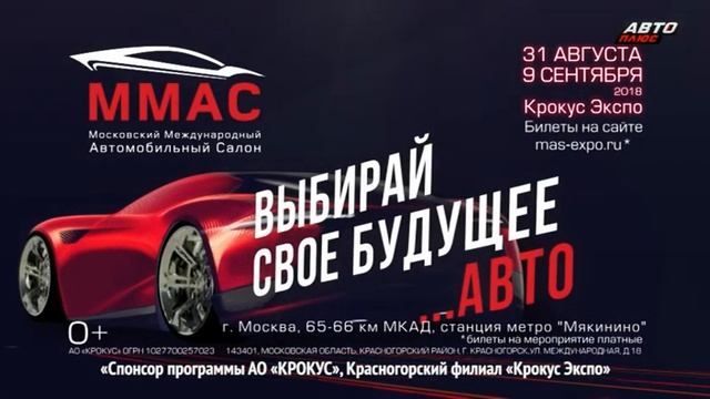 Выход из профилактики, спонсор программы и начало "Новостей с колёс" (Автоплюс, 15.08.2018) смотреть онлайн