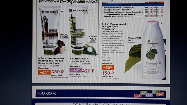 ИВ РОШЕ ? Каталог ❄ Бланк Заказа Октябрь Ноябрь Декабрь 2020 смотреть онлайн