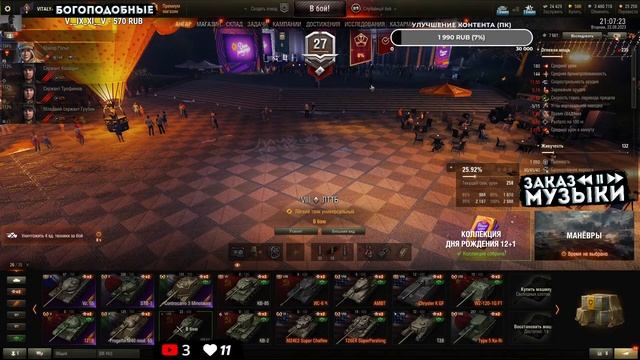 ХОЧУ ПОТЕРПЕТЬ В ЛЮБИМОЙ ИГРЕ / НУЖНА ОТКРУТКА / Мир Танков смотреть онлайн