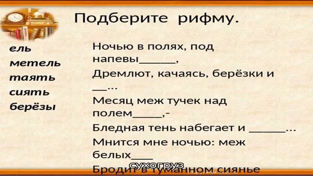 Рифма к слову рядом