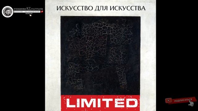 Черный квадрат - картина о которой должен сказать каждый. смотреть онлайн
