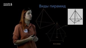 Пирамида. Урок 15. Геометрия 9 класс