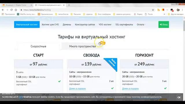 Как выбрать хостинг (Обзор на хостинги Hostland.ru) смотреть онлайн