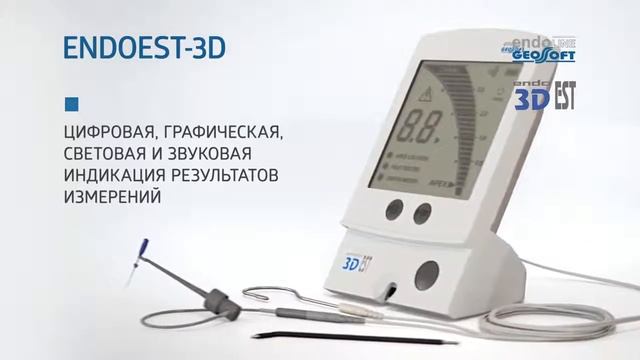 ЭндоЭст-3Д - аппарат стоматологический многофункциональный | Geosoft (Россия-Израиль) смотреть онлайн