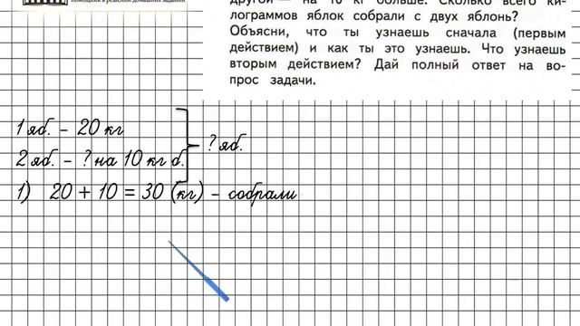 Страница 20 Задание 2 – Математика 2 класс (Моро) Часть 1 смотреть онлайн