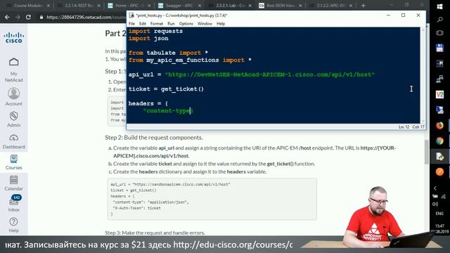 Сетевое программирование Python: Глава 2 - Программирование сети с контроллером APIC-EM. Часть 2 смотреть онлайн