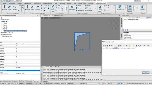 nanoCAD. 2D параметрический объект BIM Конструкции | Часть 1 смотреть онлайн