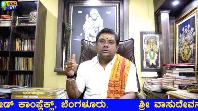 ಮಾಟ ಮಂತ್ರ ನಿವಾರಣೆಗೆ ಇಲ್ಲಿದೆ ಅಂತಿಮ ಪರಿಹಾರ | Remedies For Mata Mantra | Vasudevan Guruji | Newz Alert смотреть онлайн