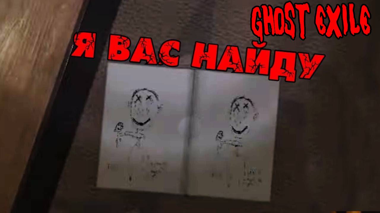 Этот призрак УГРОЖАЕТ нам. Ghost Exile КООП. смотреть онлайн