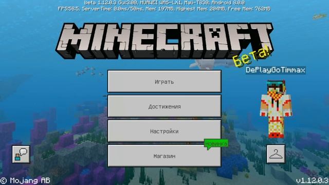 ВЫШЕЛ НОВЫЙ Minecraft PE 1.12.0.3 (Бета) - ИСПРАВИЛИ БАГИ И ДОБАВИЛИ ОЧЕНЬ МНОГО БАГОВ! смотреть онлайн