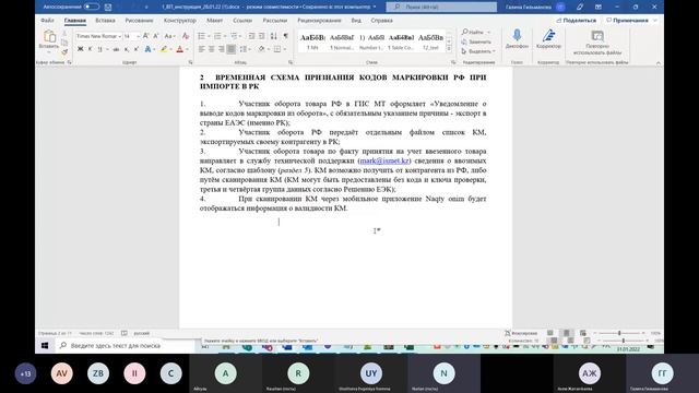 Вебинар. Временная схеме признания кодов маркировки РФ при импорте в РК смотреть онлайн
