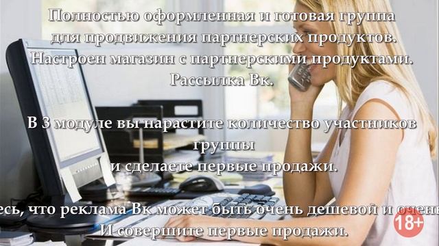 Партнерский маркетинг ВК.ОБЗОР КУРСА Партнерский маркетинг в социальной сети Вконтакте. 2.0 смотреть онлайн