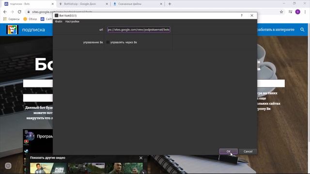 Бот Vizit, привлечения трафика на ваш сайт смотреть онлайн