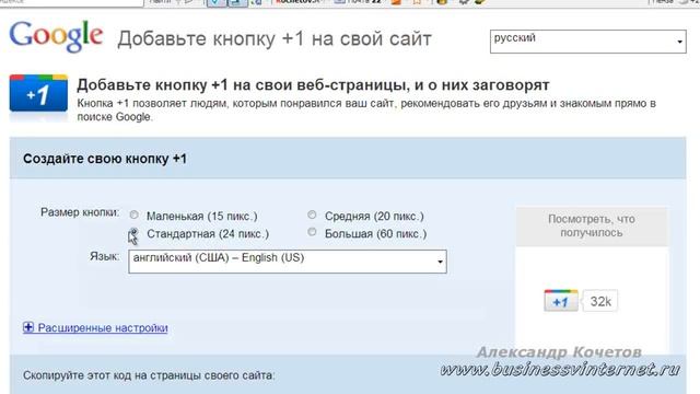 Как установить кнопку "Google +1" на сайт KOCHETOFF.ru смотреть онлайн