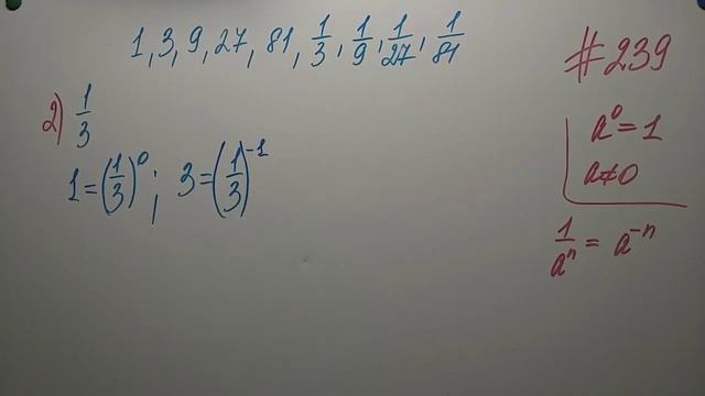 Степень с целым отрицательным показателем. Алгебра 8кл. Мерзляк #239 смотреть онлайн