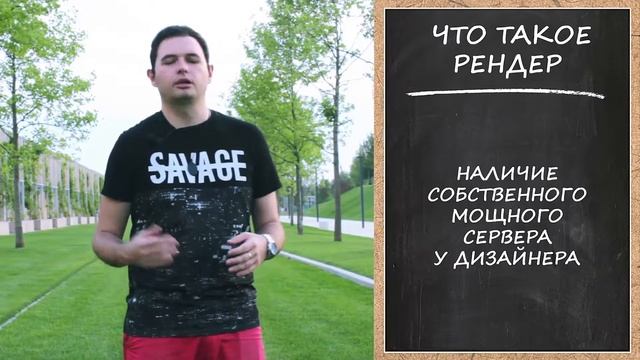 ✔️Что такое рендеринг - рендер ферма | Рендеринг видео | Render