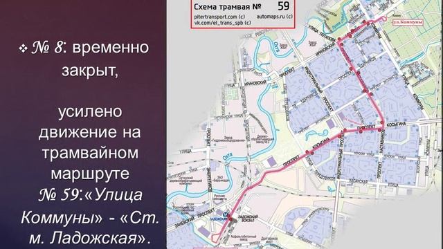 Закрытие трамвая № 8 (19.09.16) смотреть онлайн