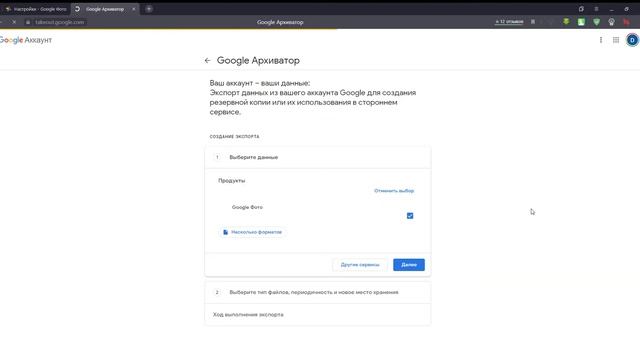 Как экспортировать фотографии из Google photo на компьютер смотреть онлайн