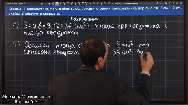 Мерзляк Вправа 617. Математика 5 клас смотреть онлайн