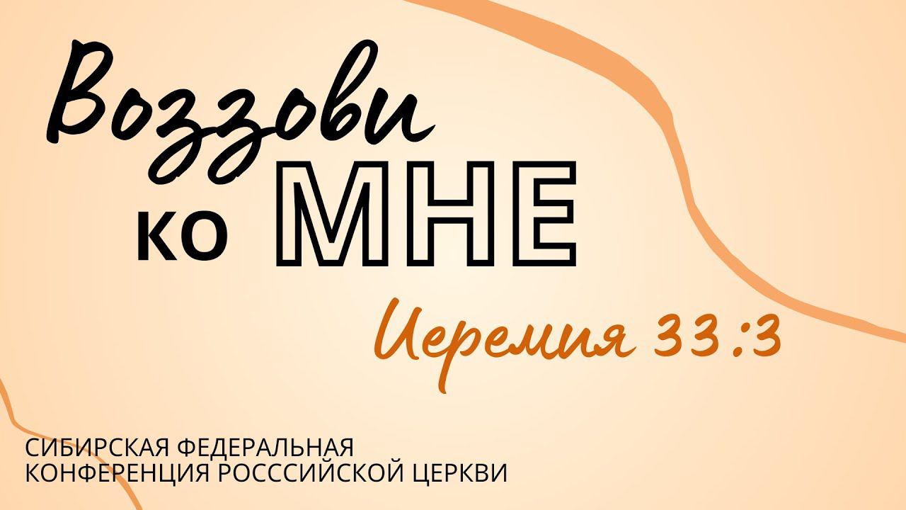 Прославление на конференции | "Церковь Христа Спасителя" г.Назарово смотреть онлайн