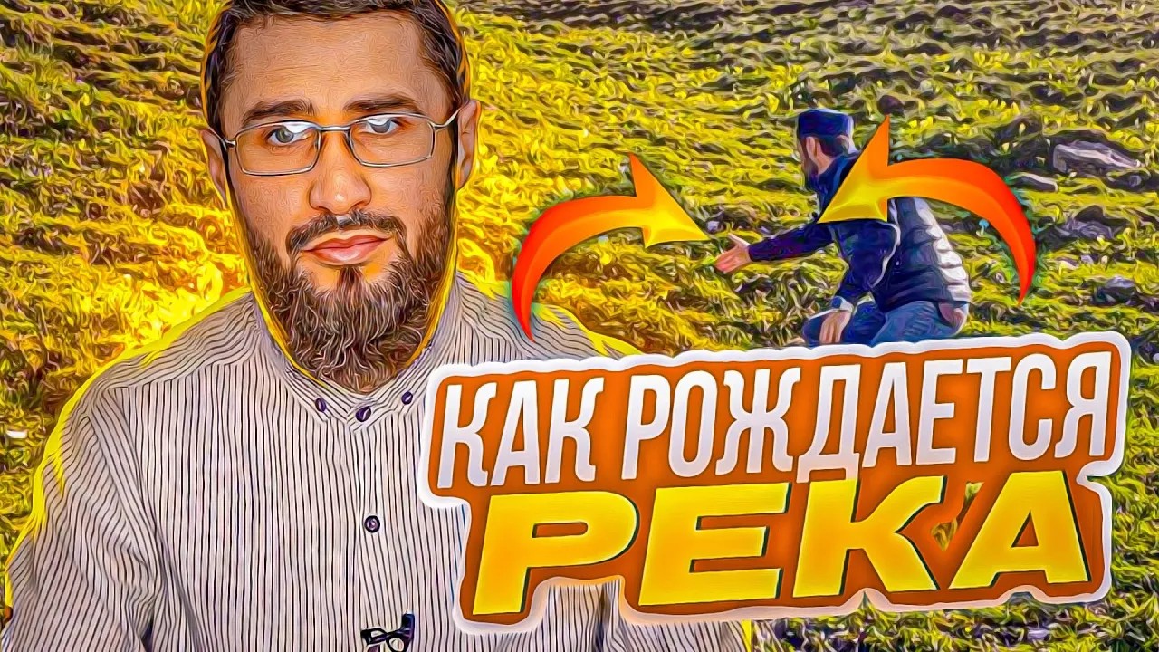 Дагестан.Как рождается река. Интересный факт.| ПроДинМедиа | ProDinMedia смотреть онлайн