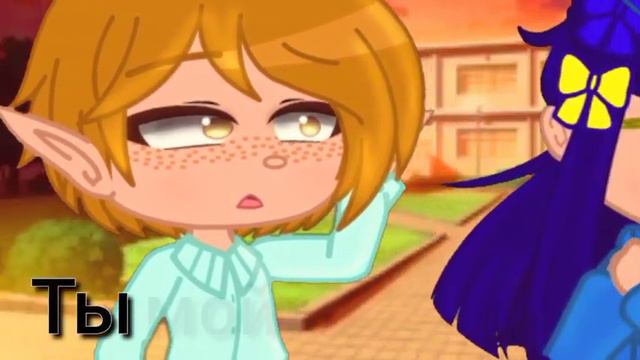 "Ты мой кислород" Меме 13 Карт [Габри/Клео] Gacha club. смотреть онлайн