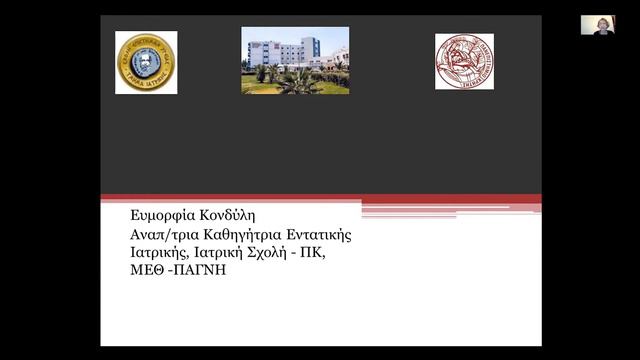 Κύκλος Εκπαιδευτικών Μαθημάτων ΕΠΕ/ Ενότητα «Η Πνευμονολογία στο τμήμα Επειγόντων Περιστατικών»