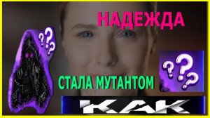 «Мирный-13». Расшифровал все плёнки и офигел. Надежда оказалась мутантом!!! (СМОТРЕТЬ ДО КОНЦА)
