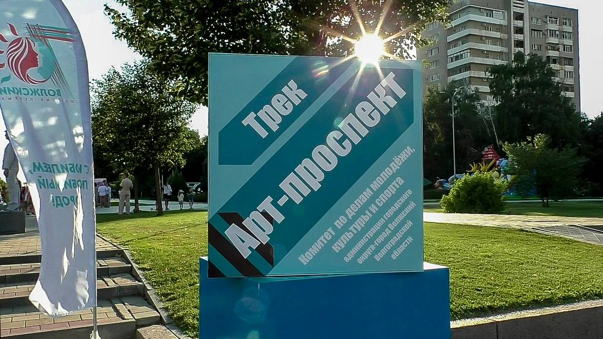 В Волжском прошел арт-фестиваль смотреть онлайн