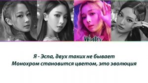 aespa - Black Mamba ПЕРЕВОД НА РУССКИЙ (рус саб)