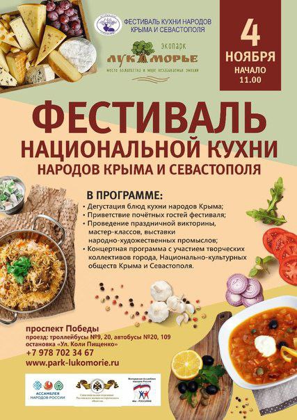 04.11.2023 г. Севастополь. Фестиваль национальной кухни народов Крыма и Севастополя». ЧУВАШИ смотреть онлайн